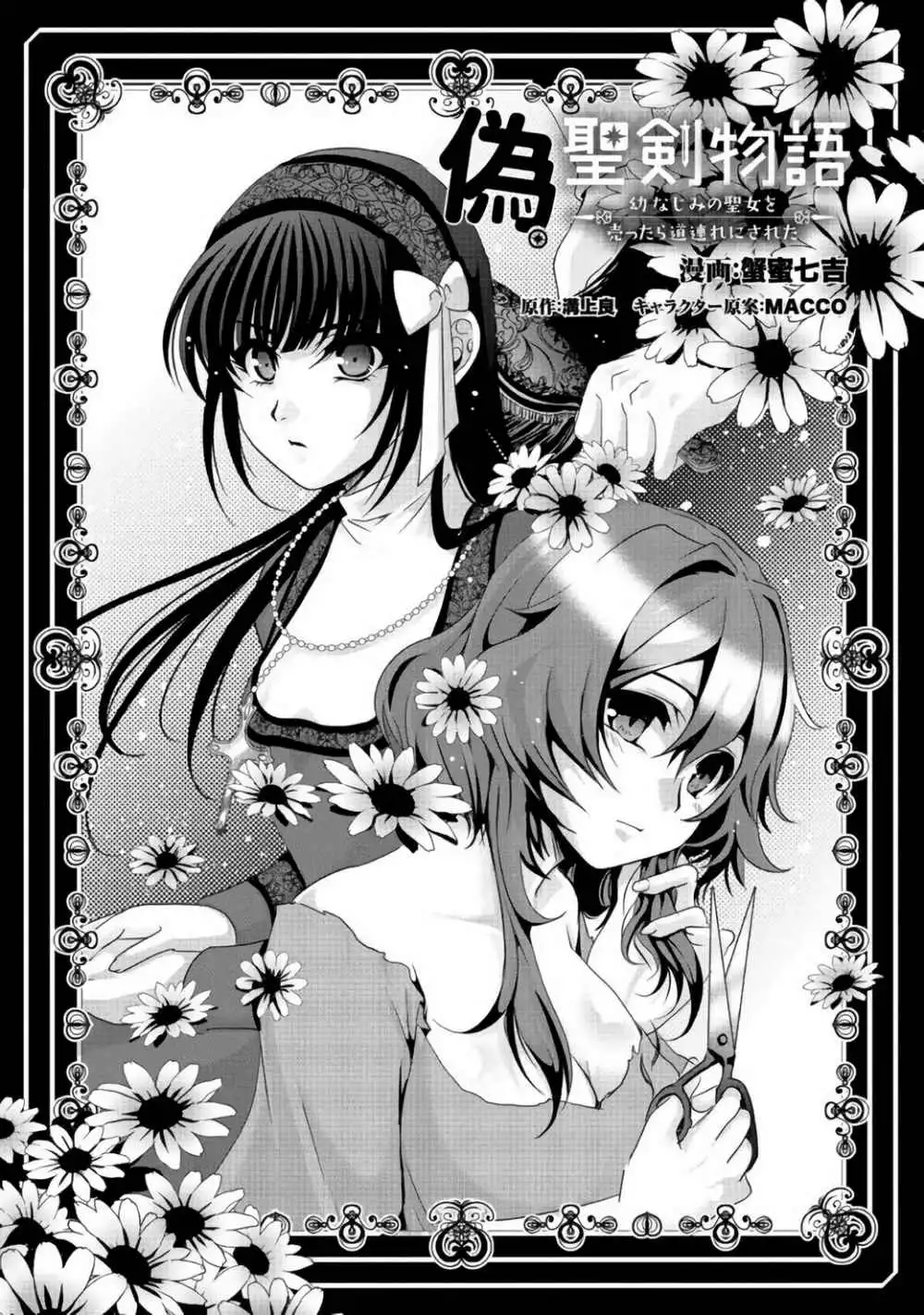 Nise Seiken Monogatari: Osananajimi no Seijo o Uttara Michizure ni Sareta Chapter 6 2